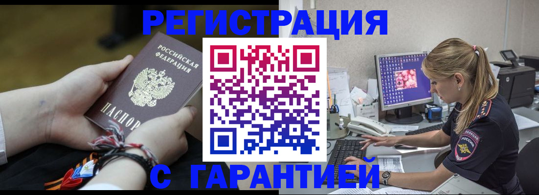 временная регистрация в Якутске