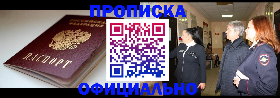 прописка паспорт в Якутске