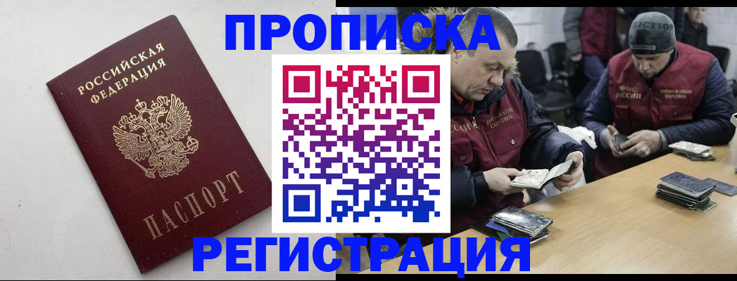 временная прописка в Якутске