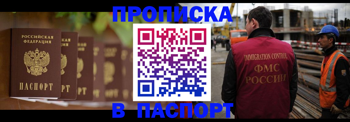 временная регистрация собственник в Якутске