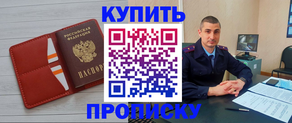 прописка для школы в Якутске