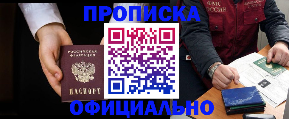 временная регистрация 2025 в Якутске