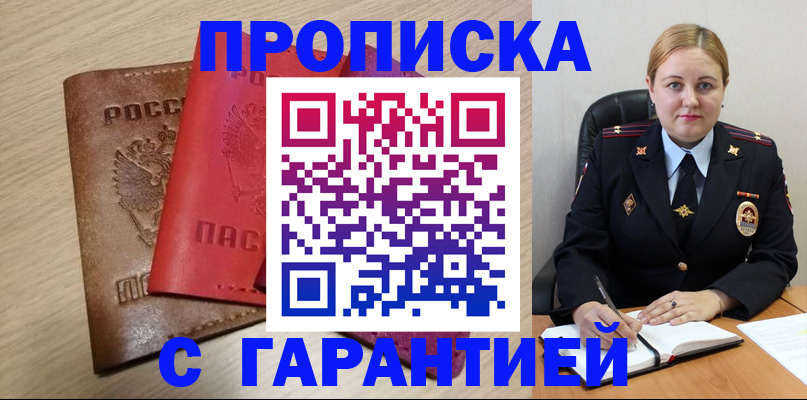 прописка законно в Якутске