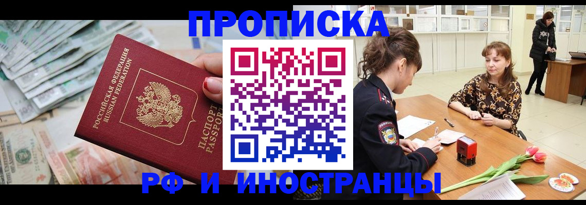 временная регистрация в Якутске