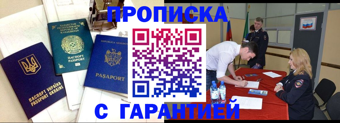 временная регистрация поиск в Якутске