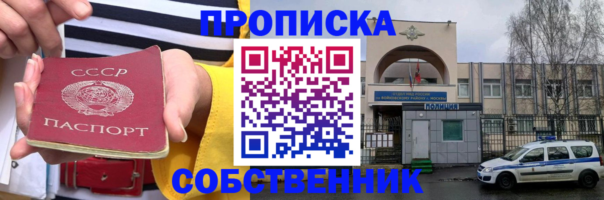 прописка в квартире в Якутске