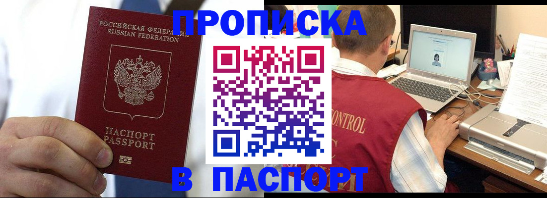 прописка законно в Якутске